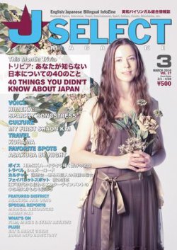 J SELECT Magazine 3月号 (発売日2010年02月25日) 表紙