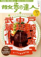 散歩の達人 3月号 表紙