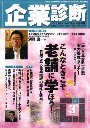 企業診断 2010年3月号 (発売日2010年02月27日) 表紙