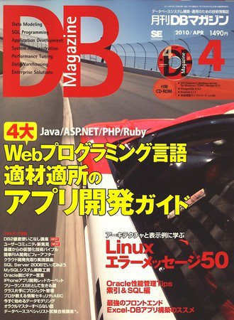 DBマガジン 2010年02月24日発売号 表紙