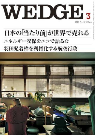 Wedge（ウェッジ） 3月号 (発売日2010年02月20日) 表紙