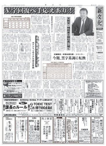 新文化 2823号 (発売日2010年01月28日) 表紙