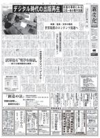 新文化 2824号 表紙