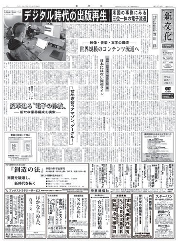 新文化 2824号 (発売日2010年02月04日) 表紙
