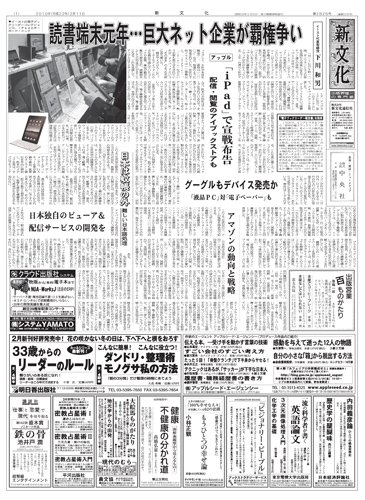新文化 2825号 (発売日2010年02月11日) 表紙