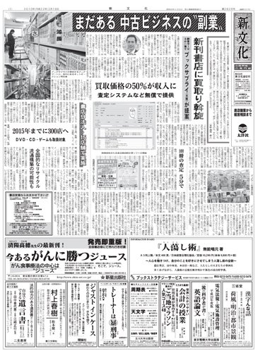 新文化 2826号 (発売日2010年02月18日) 表紙