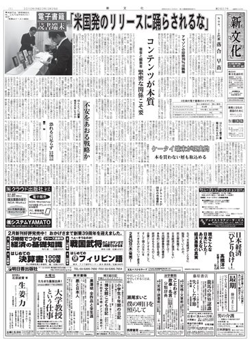 新文化 2827号 (発売日2010年02月25日) 表紙