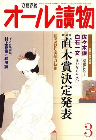 オール読物 2010年02月22日発売号 表紙