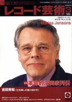 レコード芸術 2010年02月20日発売号 表紙