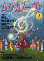 ムジカノーヴァ 2010年02月20日発売号 表紙