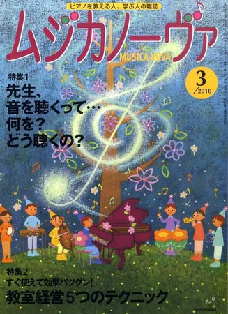 ムジカノーヴァ 2010年02月20日発売号 表紙