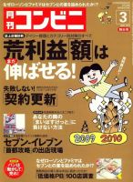 コンビニ 2010年02月24日発売号 表紙