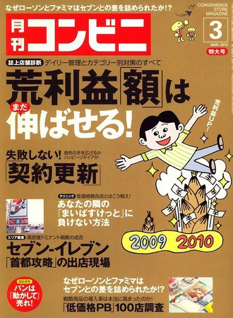 コンビニ 2010年02月24日発売号 表紙