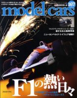 MODEL CARS（モデル・カーズ） No.167 表紙
