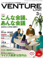 月刊次世代経営者 2010年3月号 表紙