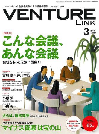 月刊次世代経営者 2010年3月号 (発売日2010年02月25日) 表紙