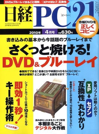 日経PC21 2010年02月24日発売号 表紙