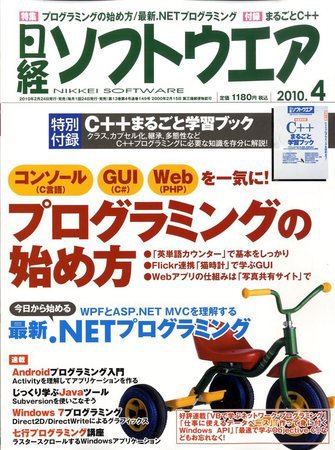 日経ソフトウエア 4月号 (発売日2010年02月24日) 表紙