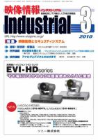 映像情報インダストリアル 2010年3月号 (発売日2010年02月25日) 表紙