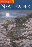 ニューリーダー 2010年3月号 表紙