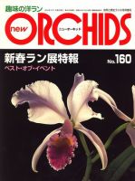 new ORCHIDS(ニュー・オーキッド) のバックナンバー | 雑誌/定期購読の