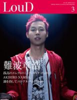 LOUD（ラウド） 183号 (発売日2010年02月28日) 表紙