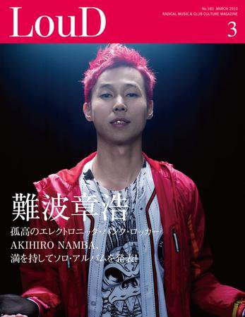 LOUD（ラウド） 183号 (発売日2010年02月28日) 表紙