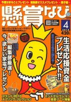懸賞なび 表紙