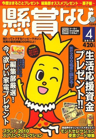 懸賞なび 2010年02月22日発売号 表紙