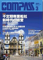 COMPASS(コンパス) ３月号 表紙