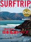 Surftrip journal（サーフトリップジャーナル） Vol.62 (発売日2010年04月24日) 表紙