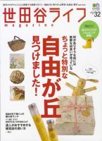 世田谷ライフmagazine No.32 表紙