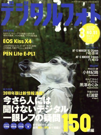 デジタルフォト 2010年02月20日発売号 表紙