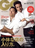 GQ JAPAN（ジーキュージャパン） No.83 4月号 表紙