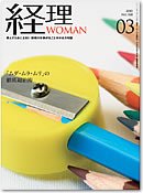 月刊経理ウーマン 2010年3月号 (発売日2010年02月20日) 表紙
