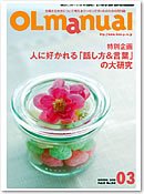 月刊OLマニュアル 2010年3月号 (発売日2010年02月25日) 表紙