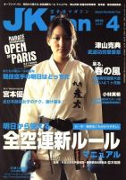 空手道マガジンJKFan（ジェーケイファン） VOL.87 表紙