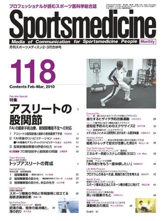 スポーツメディスン No 118 発売日2010年02月25日 雑誌 定期購読の予約はfujisan