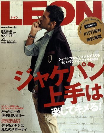 LEON（レオン） 4月号 (発売日2010年02月24日) 表紙