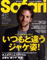 Safari（サファリ） 4月号 (発売日2010年02月24日) 表紙