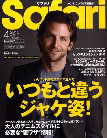 Safari（サファリ） 4月号 (発売日2010年02月24日) 表紙