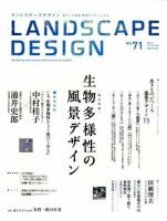 ランドスケープデザイン no.71 表紙