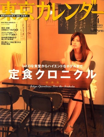 東京カレンダー 2010年02月22日発売号 | 雑誌/定期購読の予約は 