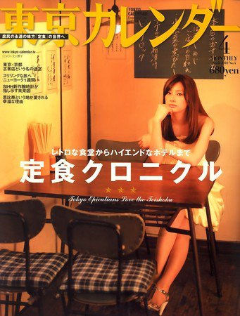 東京カレンダー 2010年02月22日発売号 表紙