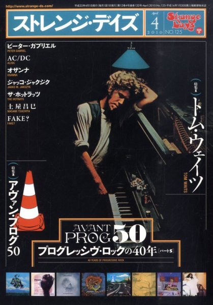 ストレンジデイズ No.125 (発売日2010年02月20日) 表紙