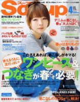Soup.(スープ) vol.106 (発売日2010年02月23日) 表紙