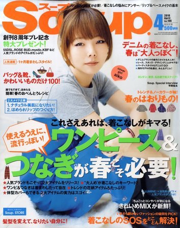 Soup.(スープ) vol.106 (発売日2010年02月23日) 表紙