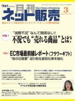 ネット販売 3月号 (発売日2010年02月25日) 表紙