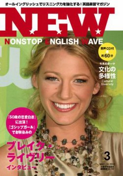 NONSTOP ENGLISH WAVE（ノンストップ・イングリッシュ・ウェーブ） 3月号 (発売日2010年02月25日) 表紙