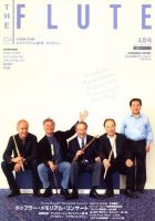 The Flute (ザフルート) 104号 表紙